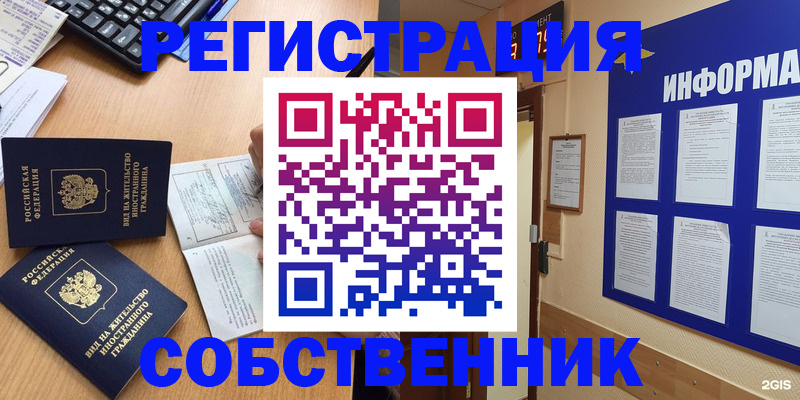 временная регистрация для всех в Оленегорске