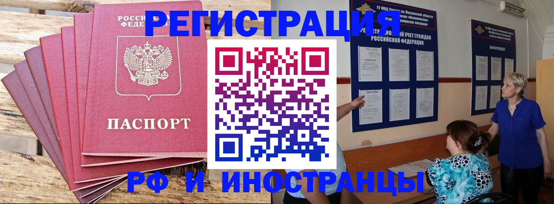 прописка штамп в Оленегорске