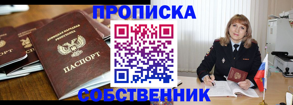 прописка от собственника в Оленегорске