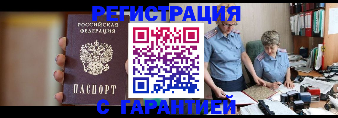 прописка для работы в Оленегорске