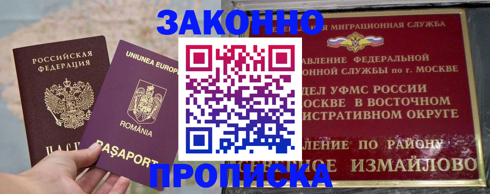 прописка для работы в Оленегорске